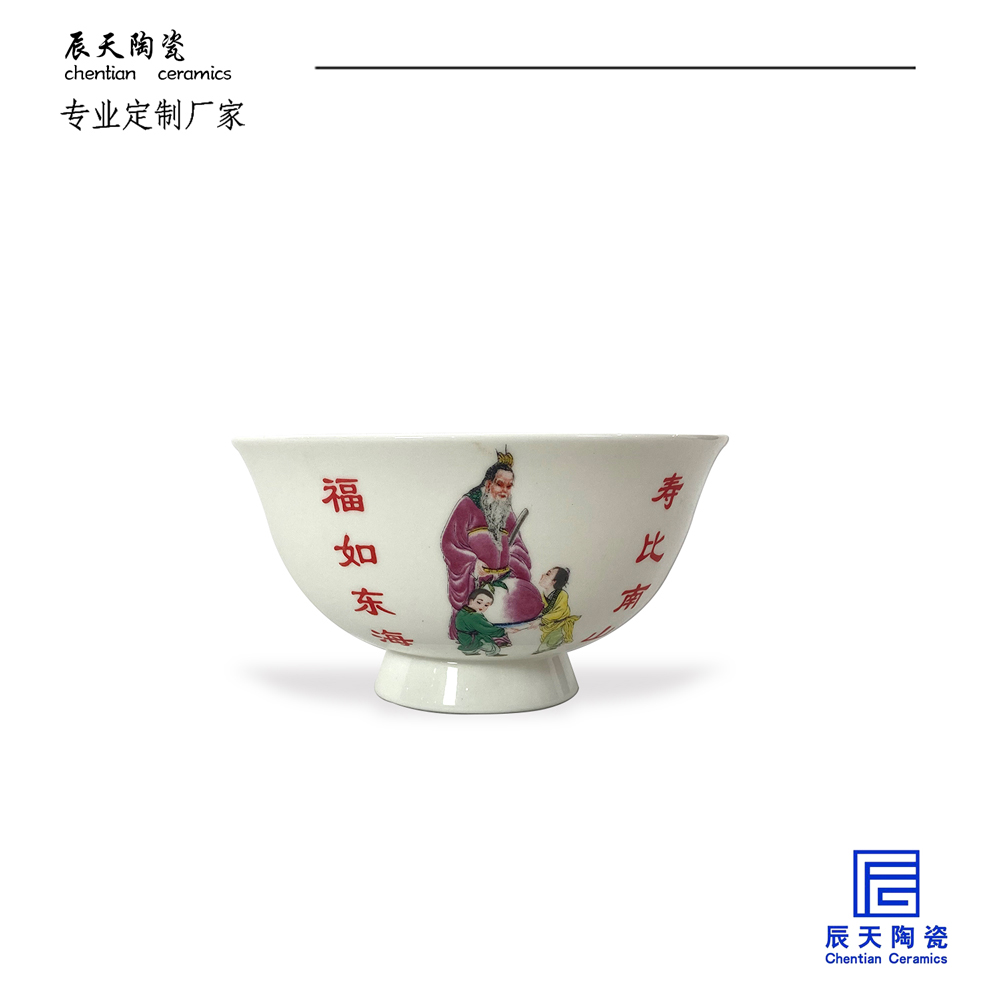 <b>客戶定制 福如東海，壽比南山陶瓷壽碗</b>