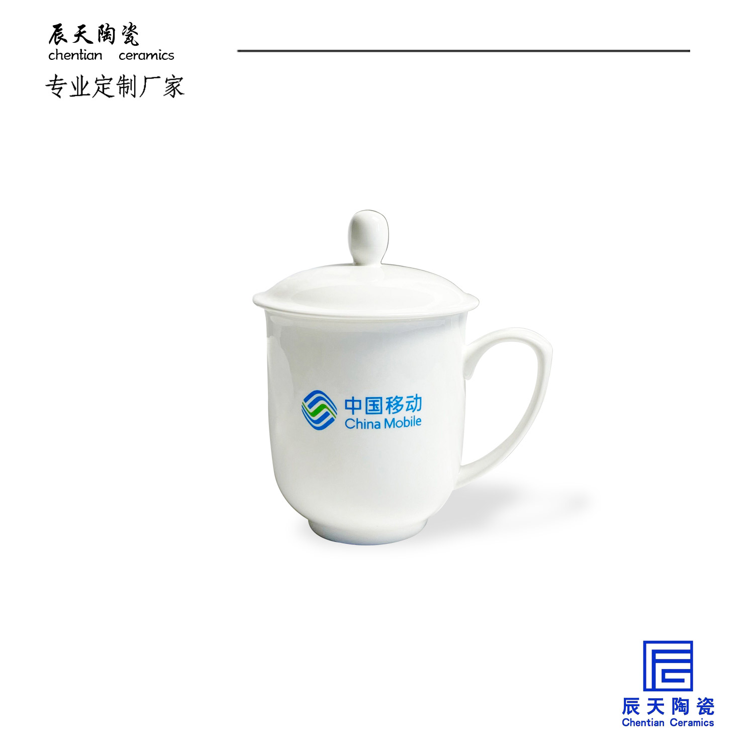 <b>中國移動定制的陶瓷茶杯</b>